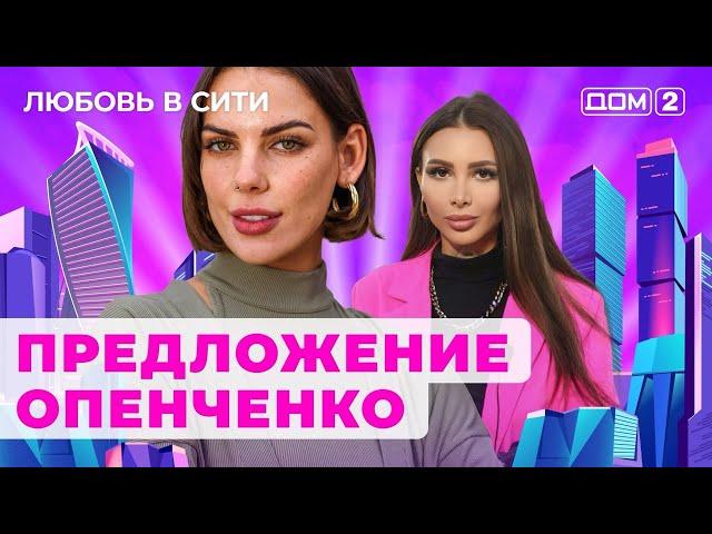 ДОМ-2. Любовь в сити (эфир от 19.06.2024