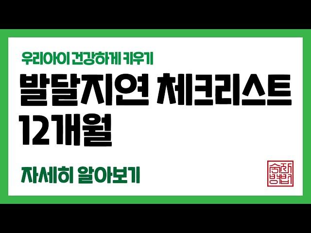 0살에서 1살이 되는 시기 [12개월 아기 발달]