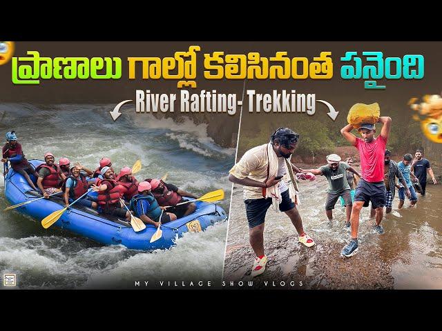 ప్రాణాలు గాల్లో కలిసినంత పనిఅయింది | Trekking and River rafting in Dandeli | My Village Show vlogs