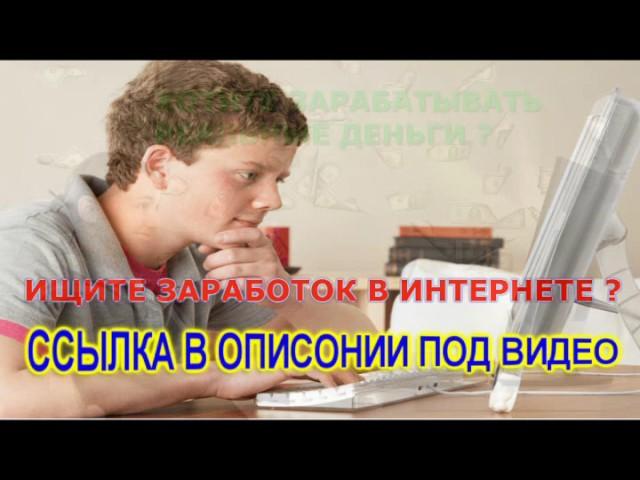 vip заработок в интернете