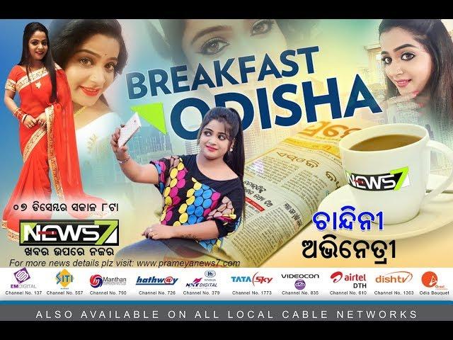 Breakfast Odisha With Actress Chandini- 7 Dec,2018