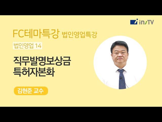 직무발명보상금, 특허자본화