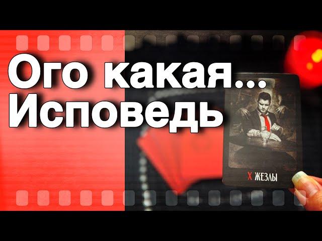 ️Его ИСПОВЕДЬ... ️‍🩹 ЧТО очень СИЛЬНО ХОЧЕТ Вам сказать...️ таро расклад ️ онлайн гадание