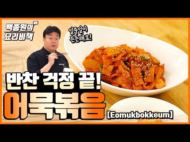 Super Simple Recipe for Eomuk Bokkeum, a Regular Side Dish at K-Restaurants