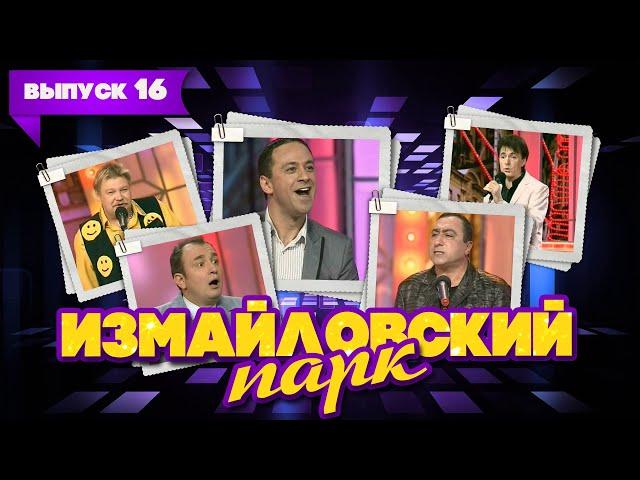 Измайловский парк | Выпуск 16 (27.05.2011) | Юмористический концерт @lionizmaylov