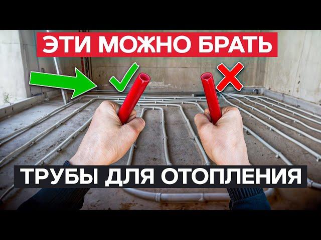 ЛУЧШИЕ трубы для СИСТЕМЫ ОТОПЛЕНИЯ! / Правильный выбор ТРУБ ОТОПЛЕНИЯ!