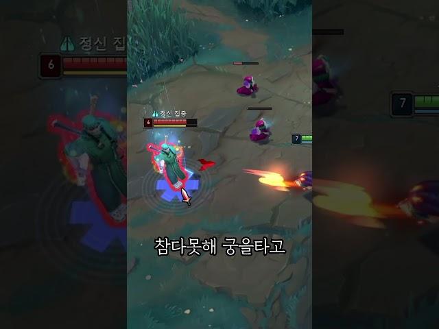 16분 최종진화 스몰더  #leagueoflegends #게임  #엔마