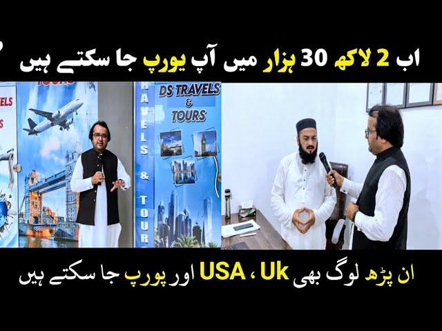 Uk and USA visa . اب 2 لاکھ 30 ہزار میں آپ یورپ جا سکتے ہیں