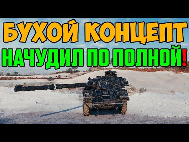 ПЬЯНЫЙ КОНЦЕПТ НАЧУДИЛ ТАКОГО, ЧТО ВСЕ АФИГЕЛИ!