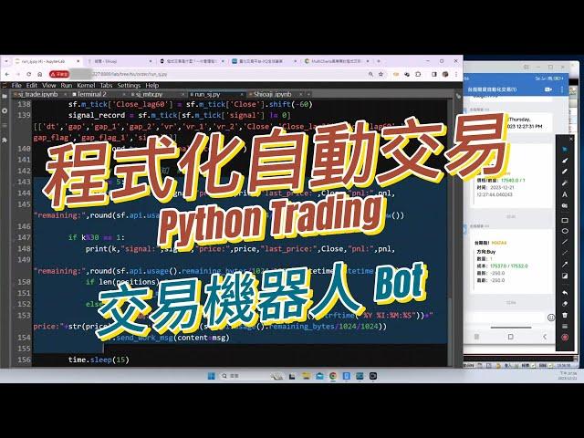 Python自動化交易