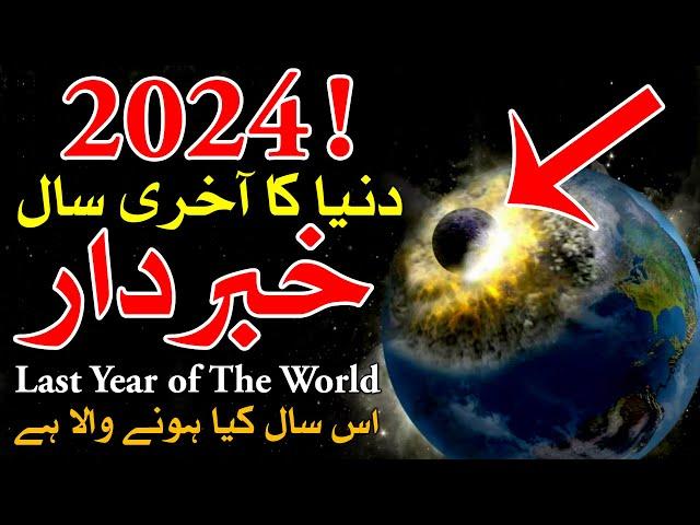 2024 Dunya Ka Akhir Saal | New Year 2024 Predictions Astrology | Naya Sal | Last Year | Mehrban Ali