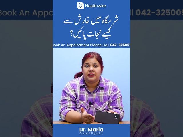 Sharamgah Mein Kharish Say Kesay Nijat Paye - How To Get Rid Of Itching In The Pubic Area #shorts