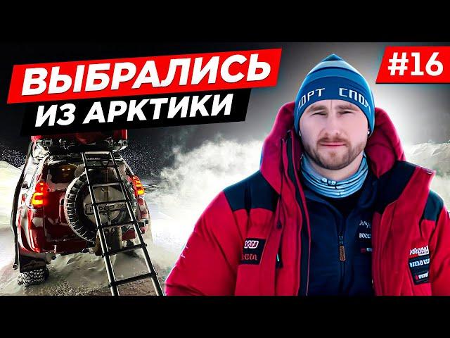 СЛОЖНАЯ ДОРОГА ТЗ АРКТИКИ В ЯКУТИЮ. ПУТЕШЕСТВИЕ НА КРУЗАКЕ  ПО СЕВЕРУ. Мыс Челюскина. Часть 16
