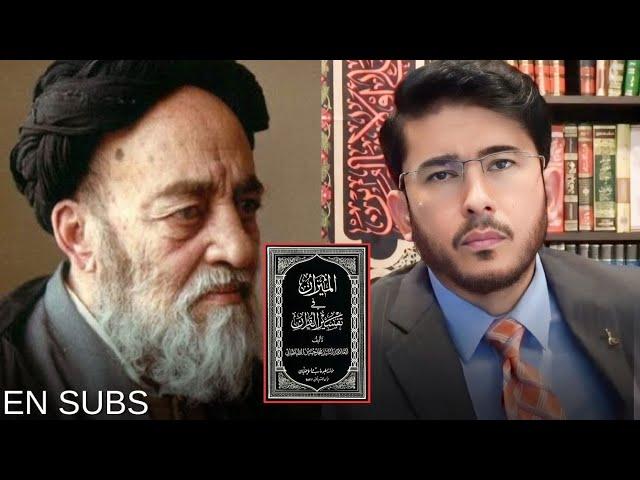Shaykh Hassan Allahyari comments on Tafsir al Mizan of Muhammad Hussain Tabatabai | EN SUBS |