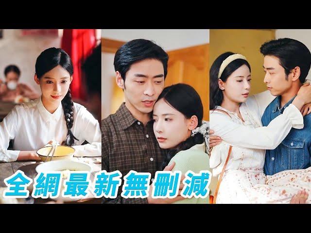 病危時被未婚夫丟下追白月光，她涅槃重生斷情退婚，沒想到高嶺之花霸道軍長早已暗戀多年，趁機出手強娶回家夜夜抱著寵！#甜宠