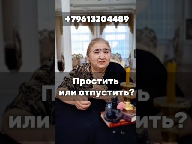 ОН ТЕБЯ БУДЕТ НОСИТЬ НА РУКАХ! простить или отпустить ?