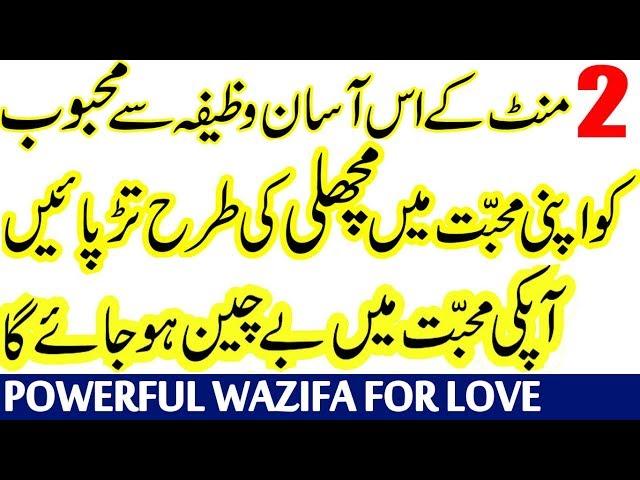 mohabbat ka wazifa | kisi ko apni mohabbat mein qaid karne ka wazifa