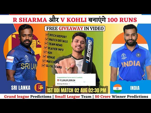 IND vs SL Dream11 Team | IND vs SL Dream11 Prediction |India vs Sri Lanka Dream Team |1st Odi Team