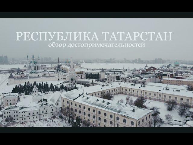 Республика Татарстан