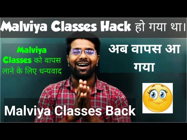 Malviya Classes Hacked हुआ था। अब Malviya Classes वापस आ गया। Malviya Classes Back.