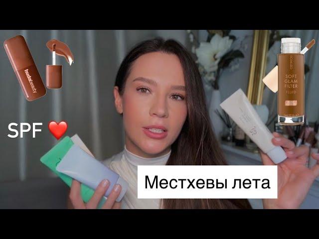 МАСТХЕВЫ ЛЕТА