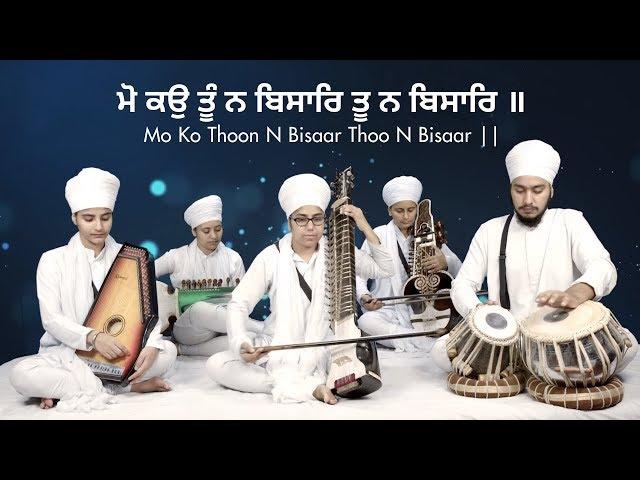 Moko Tu Na Bisar | Anahad Bani Jatha | Akal Academy Baru Sahib | Classical Gurbani