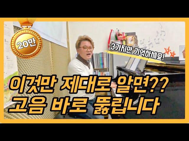 [발성 기초 1탄] 3가지만 잡으면 나도 고음 가능 | 목이 쉽게 쉰다면? 이것부터 해보세요 | 보칼리지 하는 법