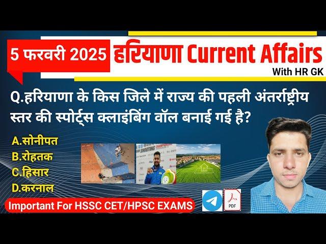 HSSC EXAM#1182 | 5 February 2025 HARYANA CURRENT AFFAIRS | HSSC CET, HCS & HTET 2025