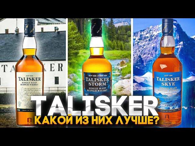 Шотландский виски Талискер. Whisky Talisker