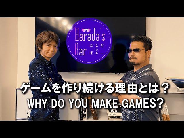 Sakurai & Harada: A Special Talk | Sakurai Special: Ep. 3 | Harada's Bar