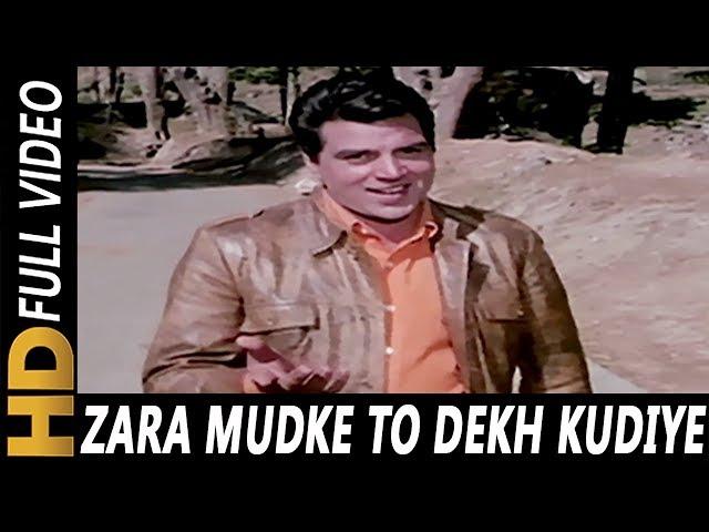 Zara Mudke To Dekh Kudiye | Mohammed Rafi | Lalkar 1972 Songs | Dharmendra, Mala Sinha