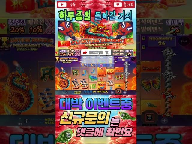 #슬롯환수율 #슬롯고액 #슬롯머신종류 #크레이지타임 #알슬롯 #라이트닝 #버메가 #스케터 #슬롯팁 #슬롯라이브 #슬롯생방송 #슬롯하는법 #슬롯 #도그하우스 #슬롯잭팟