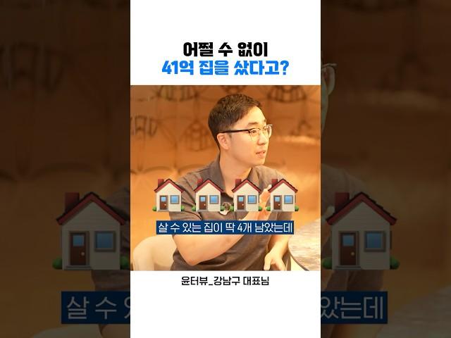 [윤터뷰] 41억 아파트를 사게된 이유가 '이거'라고?​