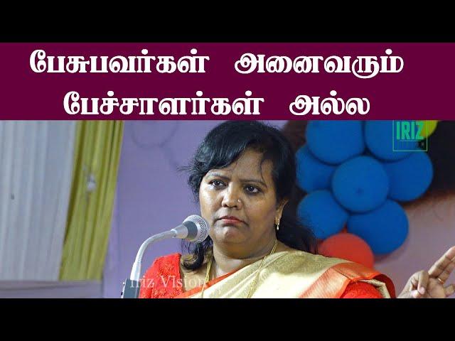 parveen sultana latest speech 2025 | பேசுபவர்கள் அனைவரும் பேச்சாளர்கள் அல்ல | Iriz Vision