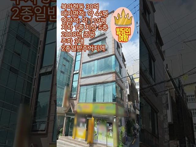 서울 30억 꼬마빌딩 올근생 코너빌딩 역세권 추천매물!