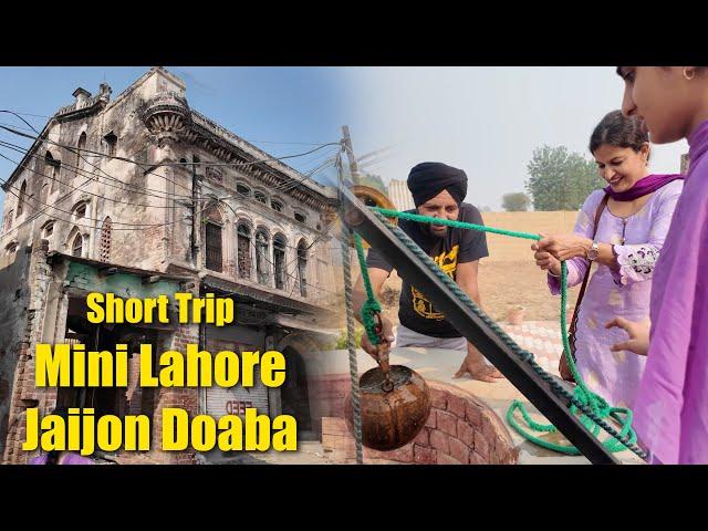 A Short Trip Jaijon Doaba & Sarpanch Haveli nearby Garhshankar - ਗੜਸ਼ੰਕਰ ਕੋਲ਼ ਮਿੰਨੀ ਲਾਹੌਰ ਦੇਖਣ ਗਏ