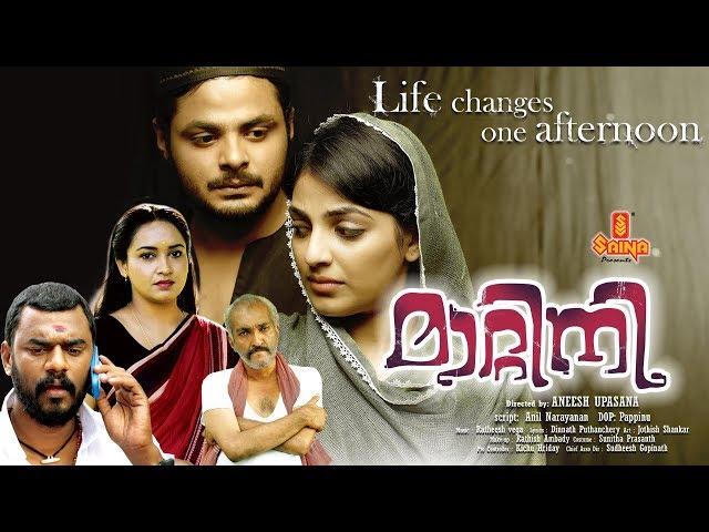 Matinee Malayalam Full Movie HD  | Maqbool Salmaan | Mythili |  Malayalam Full Movie |