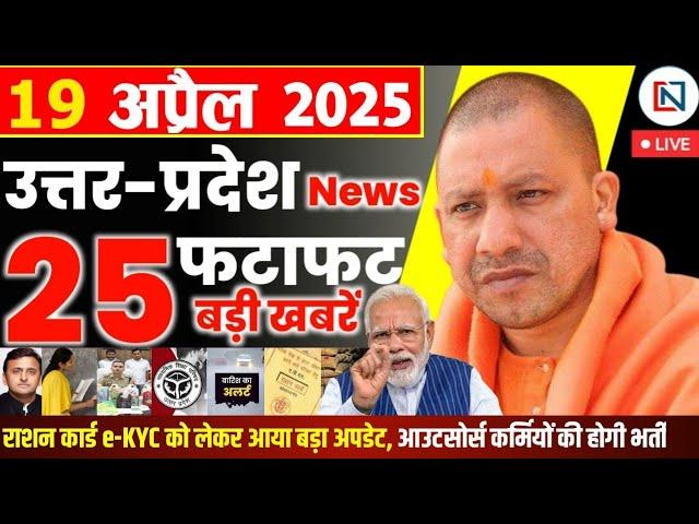 19 April 2025 Up News Uttar Pradesh Ki Taja Khabar Mukhya Samachar Yogi samachar Clean News UP