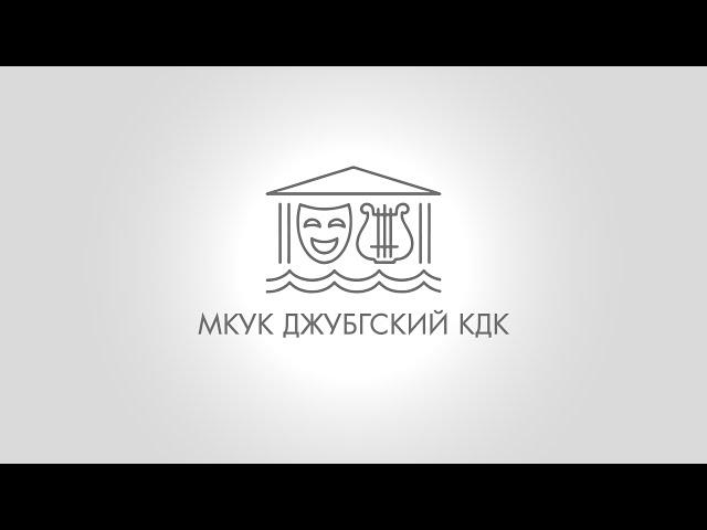 «Лучшее муниципальное учреждение отрасли «Культура» Туапсинского района» по итогам года»