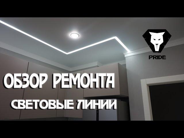 Ремонт квартиры Тюмень - Обзор готового ремонта
