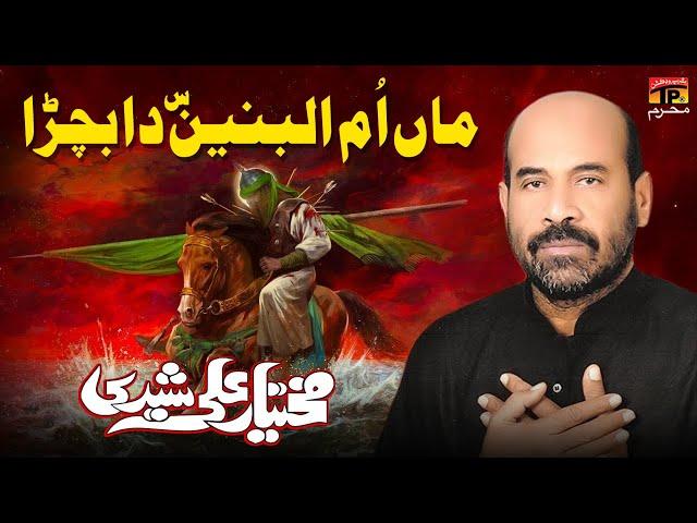 Maa Umul Banin Da Bachra Main | Mukhtiyar Ali Sheedi | Nohay | Moharram | TP Muharram