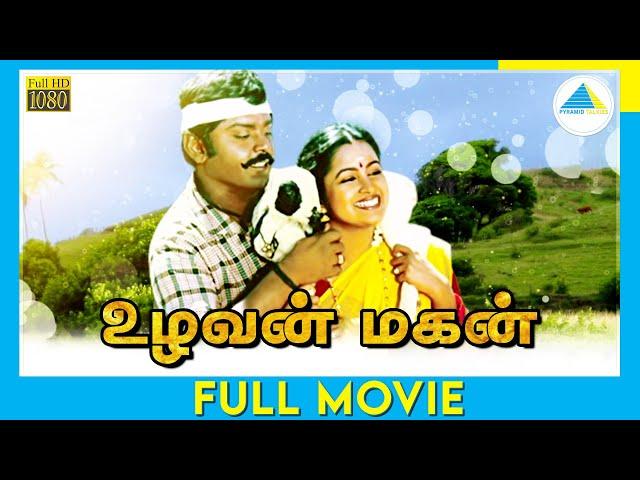 உழவன் மகன் (1987) | Tamil Full Movie | Vijayakanth | Raadhika | Full(HD)