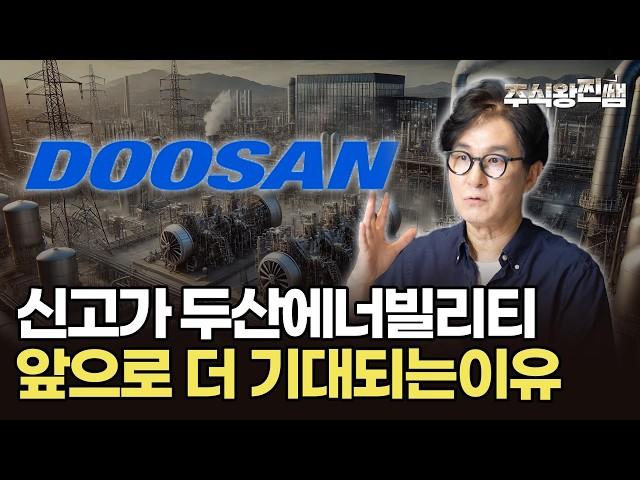 예전과 다른 에너지 섹터, 지금 주목해야할 수혜 기업은? (주식왕 찐쌤) #미국주식 #한국주식 #두산에너빌리티