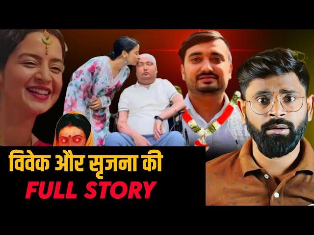 कौन है विवेक और सृजना | shrijana and bibek pangeni real story | tru love story | crazana