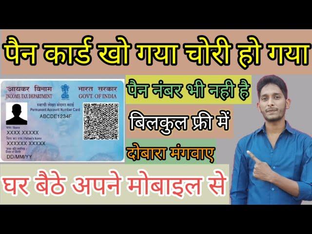 Pan card kho gaya hai kaise nikale,pan card gum ho gya hai kaise banaye, पैन कार्ड दोबारा कैसे बनाए