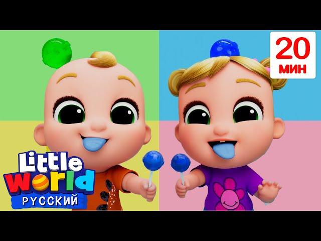 Цветные Леденцы | Нина и Нико – Little World Русский