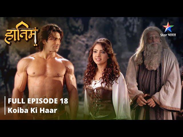 FULL EPISODE-18 || The Adventures Of Hatim || Koiba ki haar || #adventure  #starbharat