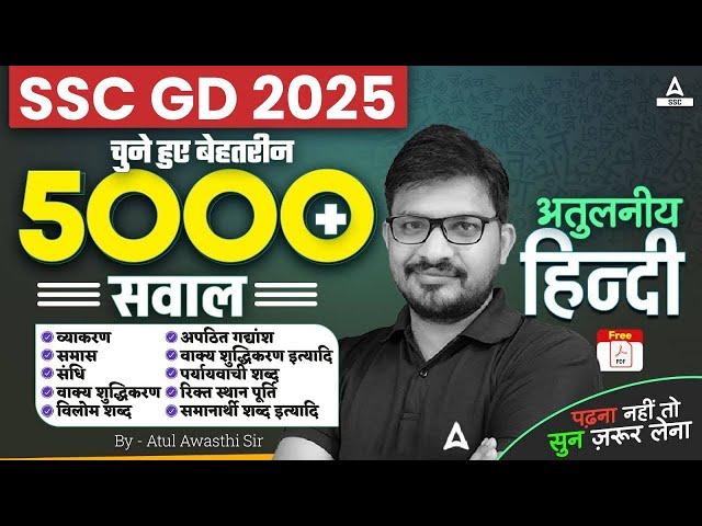 SSC GD 2025 | SSC GD 2025 Hindi Practice Set | SSC GD Hindi Important Questions |  By Atul Awasthi