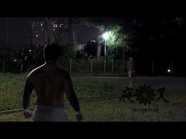 더마스터 전현우 vs 유도가이 박광열 [야차클럽-017]