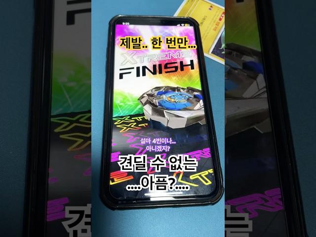 #에어로페가수스? #beybladex #베이블레이드x #견딜수없다 #타카라지금부터죽창이다 #초이락만쉐 #차징3나와라 #팽이는역시차징탑스피너 #ベイブレードx
